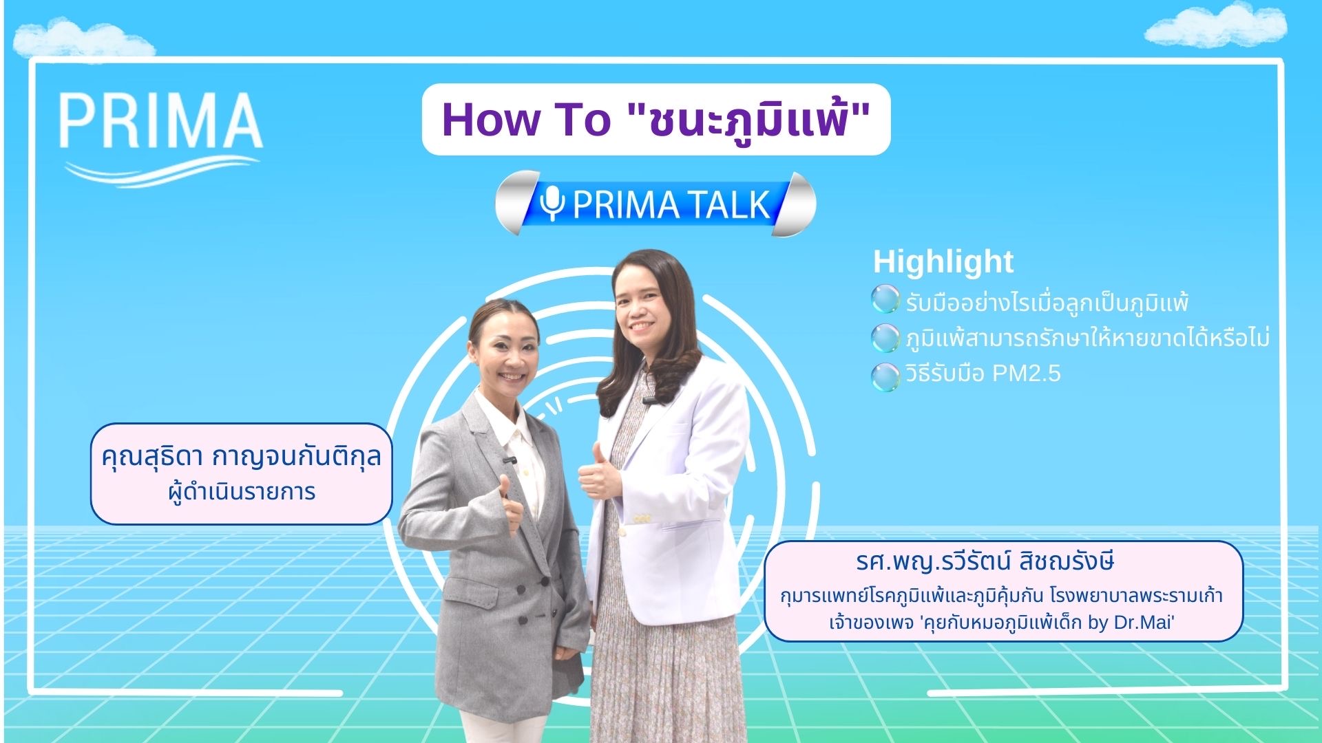 Images/Blog/DiKO1Ise-ปกคลิป How to “ชนะภูมิแพ้”.jpeg